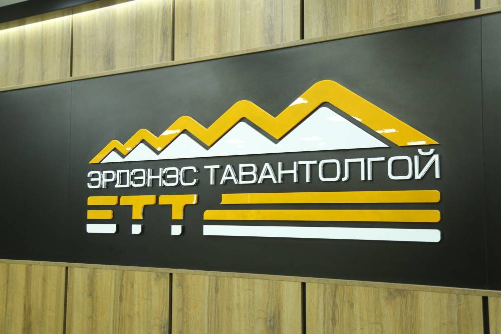 "Эрдэнэс Тавантолгой" ХК 4,3 их наяд төгрөгийн ашигтай ажиллажээ