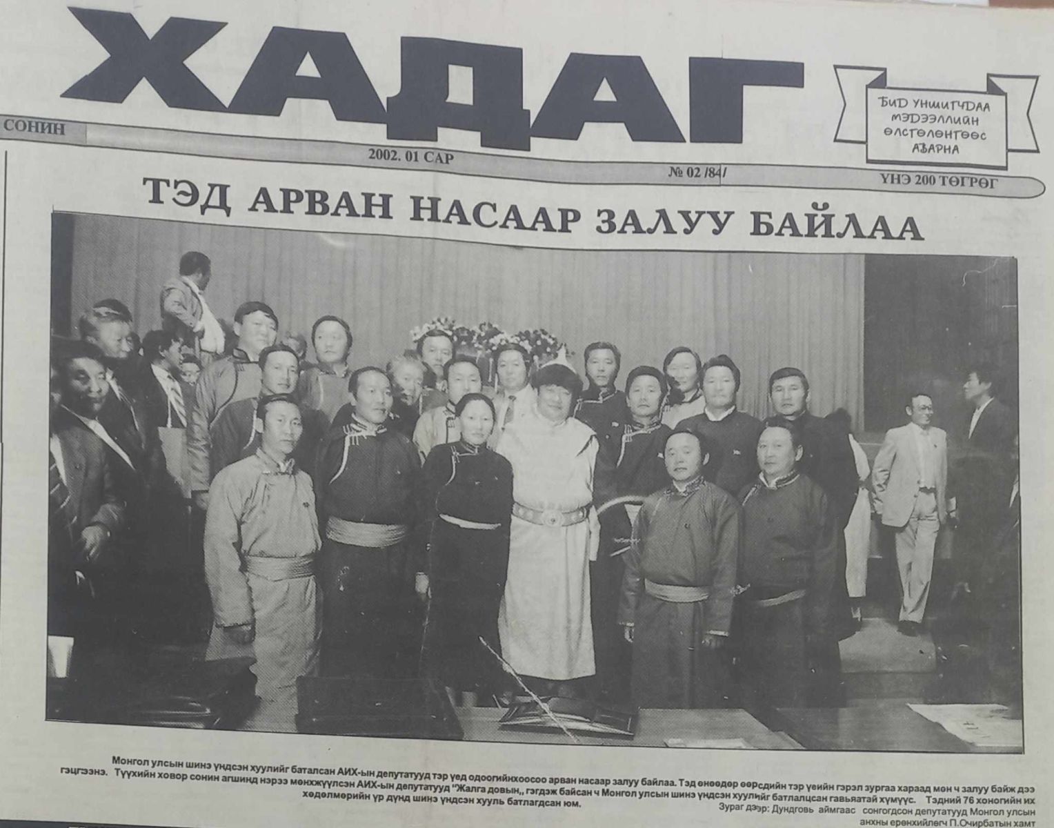 С.Батмөнх